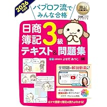 日商簿記検定模擬試験問題集3級【2026年度版】 | ネットスクール株式